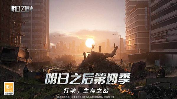 明日之后1.27更新了什么？1月27日更新维护公告[多图]图片1