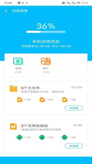 八戒清理大师app图2