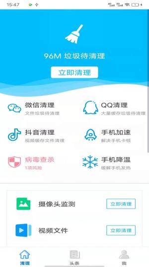 八戒清理大师app图3