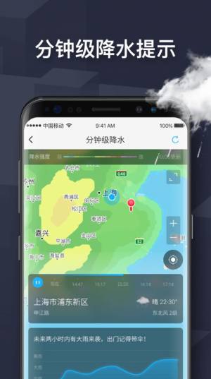 遇见天气预备免费软件app下载图片1