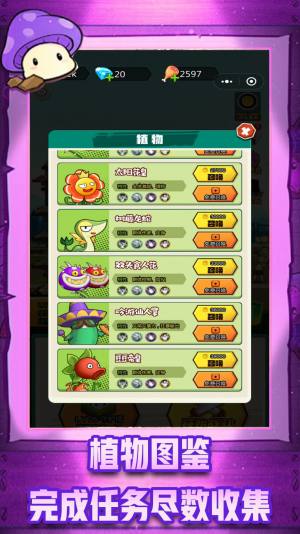 植物怪兽大作战游戏最新版图片1