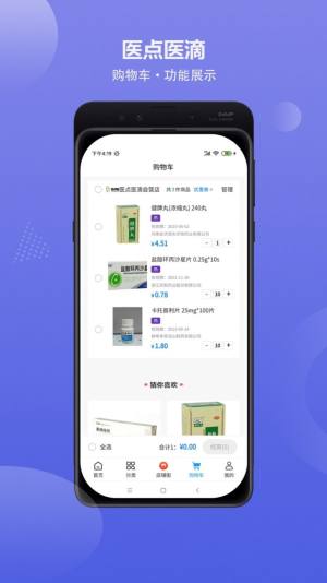 医点医滴商城app图1