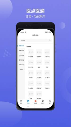 医点医滴商城app图2