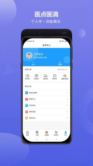 医点医滴商城app图3