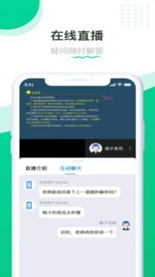 赢赋教育app图1