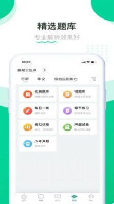 赢赋教育app图2