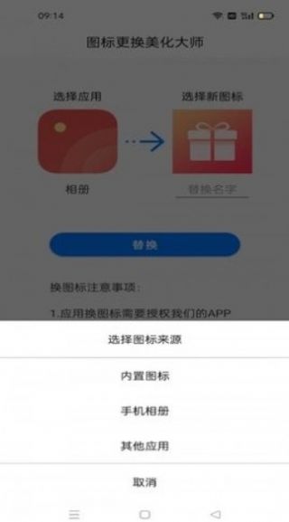 图标更换app图2