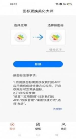 图标更换app图1