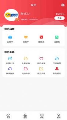 酒水行情网2022最新版app下载图片1