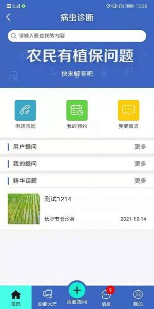 湖南植保app图3