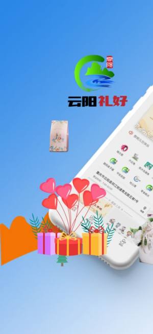 云阳礼好app图2