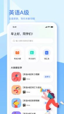 英语A级统考学习app软件下载图片1