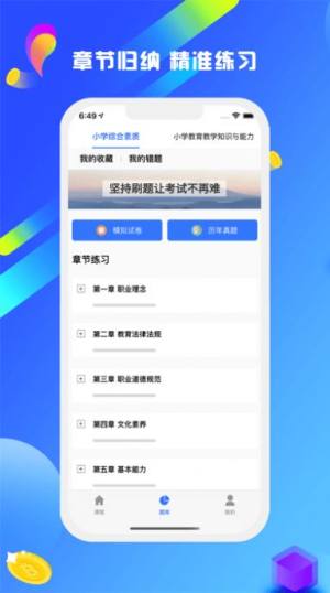 教资星球app图3