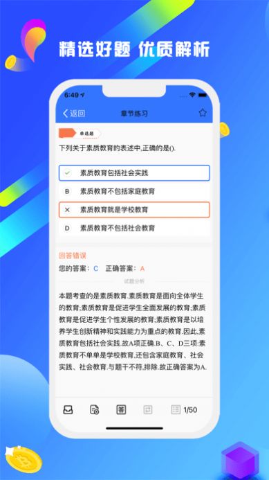 教资星球学习app官方版下载图片1