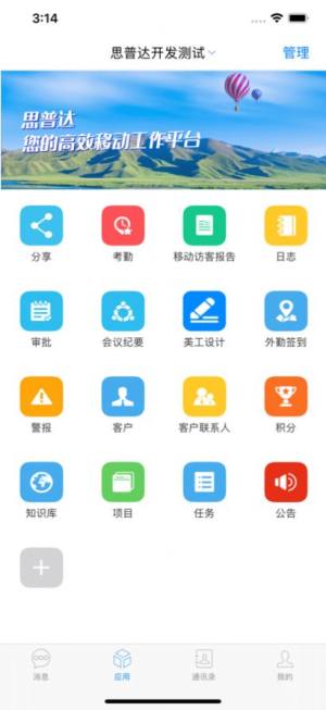 思普达移动办公app软件下载图片1