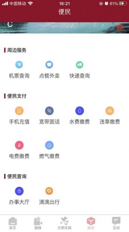 爱旌德app图3