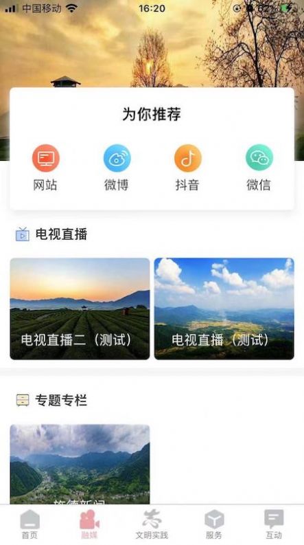 爱旌德app图2