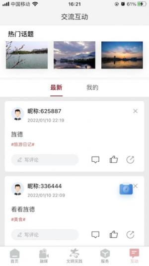 爱旌德新闻资讯app官方客户端下载图片2