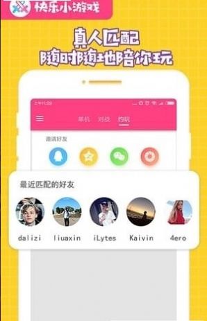 快乐小游戏试玩app图2