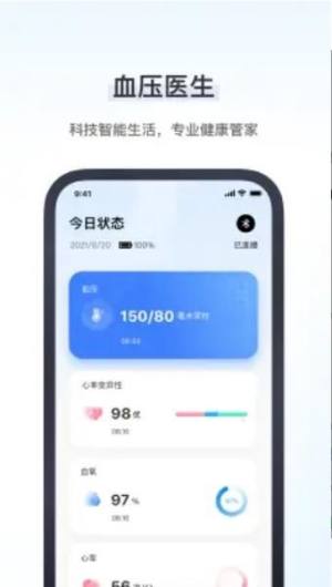 血压医生健康管理app安卓版下载图片3