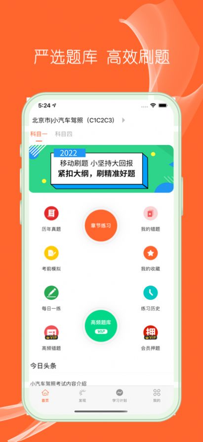 驾考大王app图1