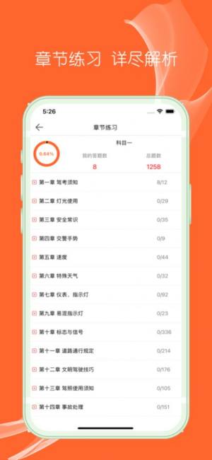 驾考大王app图2