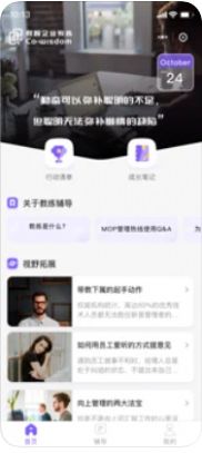 群智企业教练app图1