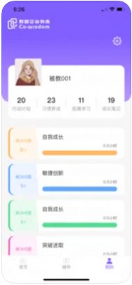 群智企业教练app图3