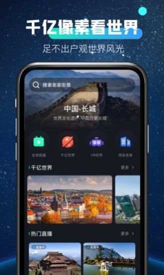 全球高清看世界app图3