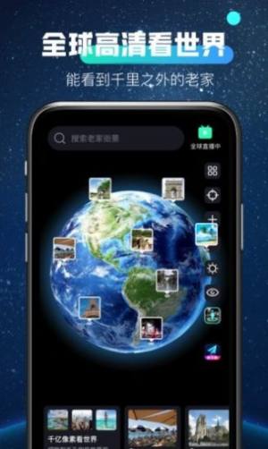 全球高清看世界app图2