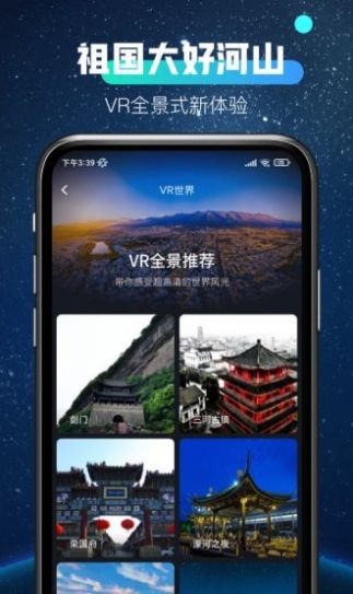 全球高清看世界app手机版下载图片1