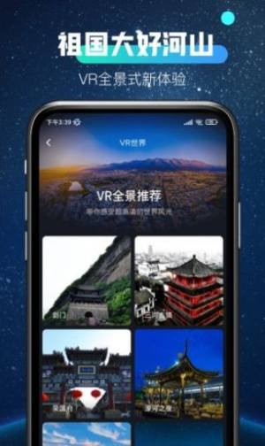 全球高清看世界app手机版下载图片1