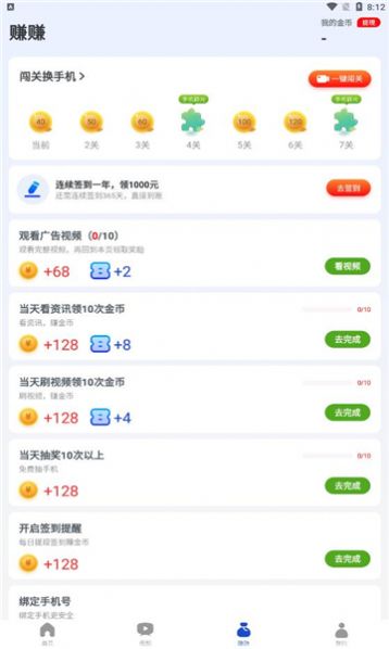 闲看看app图2