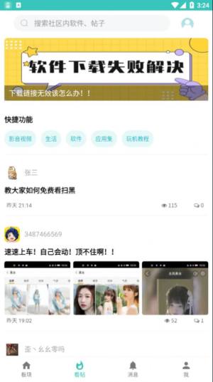 酷玩软件库app手机版下载图片2