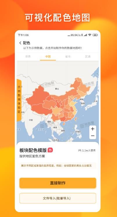 新知地图编辑app图1