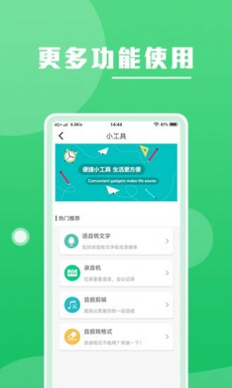 录音语音转文字app图1