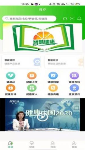 寻疗app图1