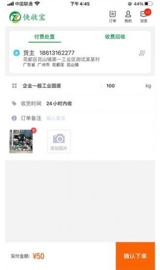 快收宝货主垃圾回收app安卓版下载图片1