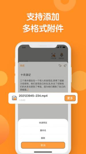 指尖笔记app图1