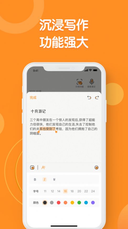 指尖笔记app图2