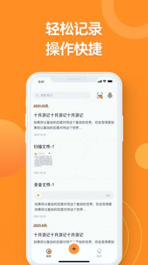 指尖笔记app图3