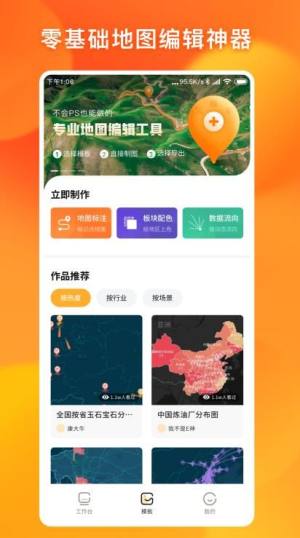 新知地图编辑app图3