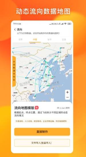 新知地图编辑app图2