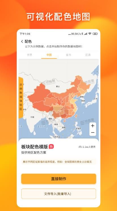 新知地图编辑diy地图app官方下载图片1