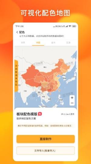 新知地图编辑diy地图app官方下载图片1