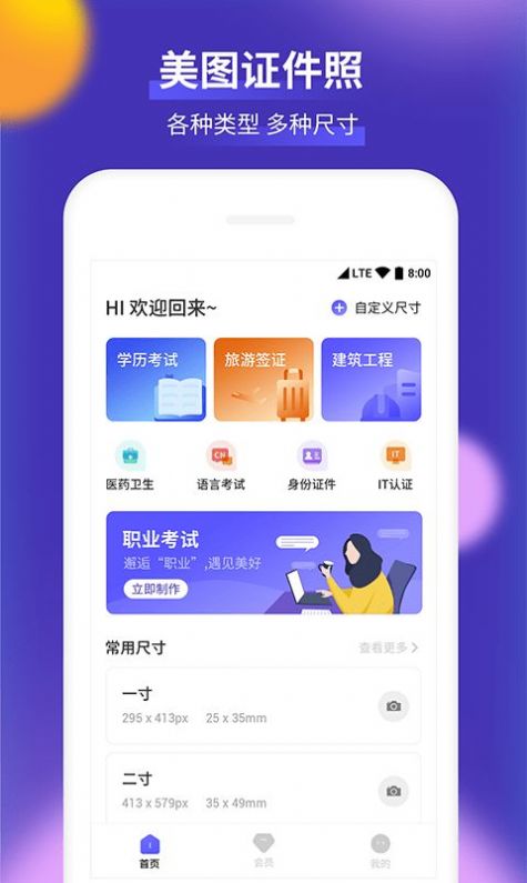 柒核证件照app图3