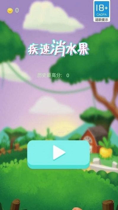 疾速消水果红包版图1