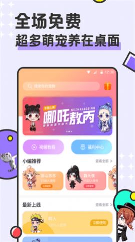 西瓜桌面宠物app图3