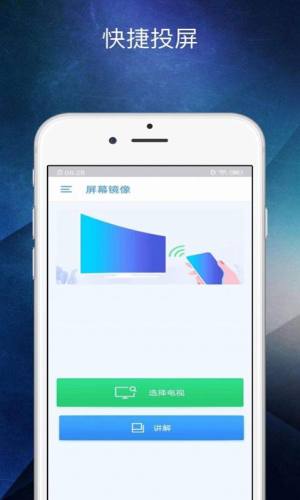 多屏互动助手app手机软件下载图片1