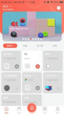 恋恋优家智能家居app最新版下载图片1